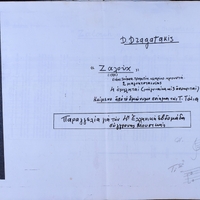 Ενδεικτική φωτογραφία τεκμηρίου